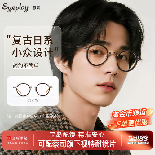 目戏复古设计师款钛合金眼镜男士