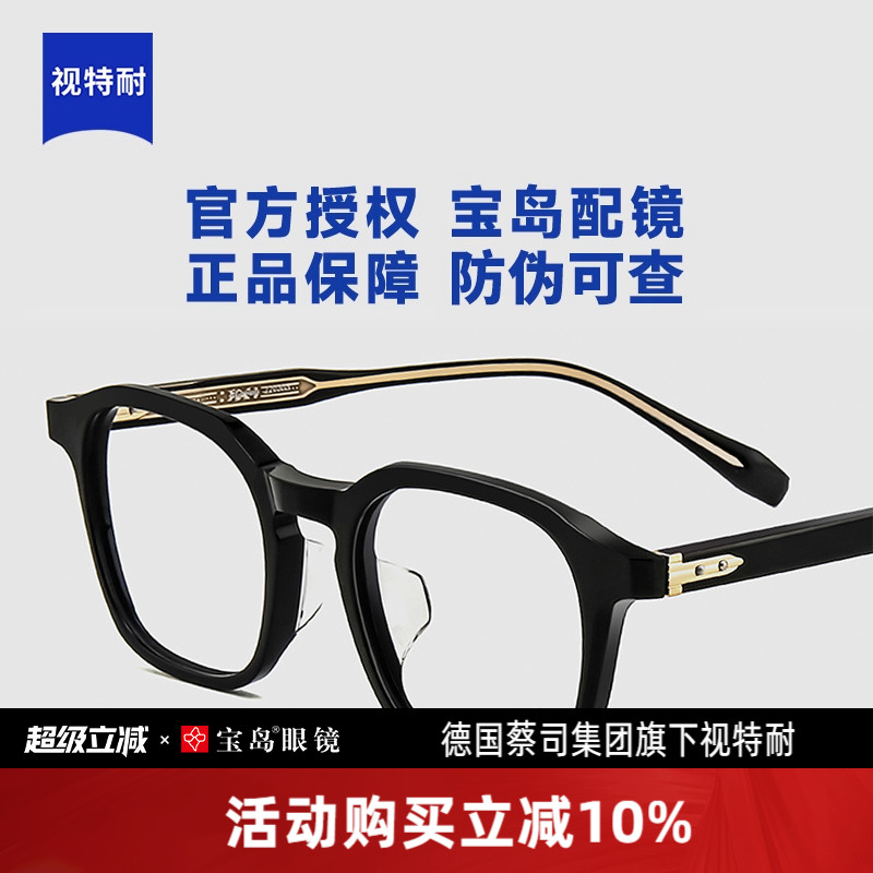 蔡司视特耐防蓝光镜片茶色眼镜框