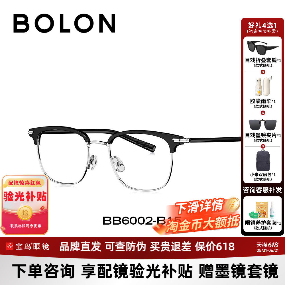 BOLON暴龙近视眼镜框新品钛架可配度数男细框轻盈百搭女BB6002
