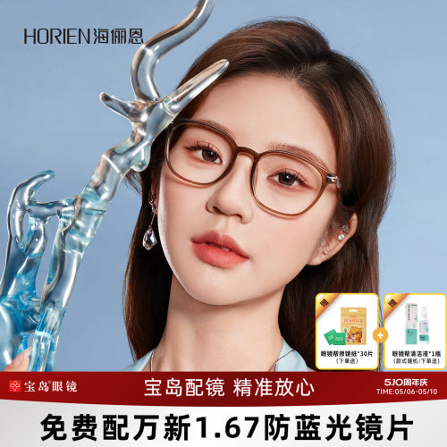【星座系列】海俪恩潮搭素颜近视眼镜架2026年新款男女镜框N51093
