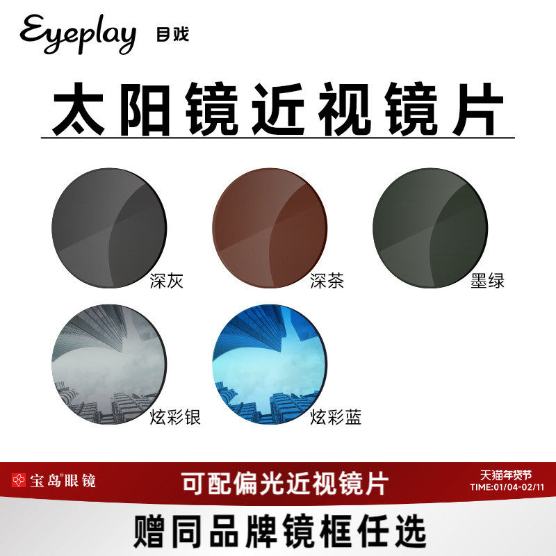 目戏眼镜片定制近视墨镜偏光近视镜染色镜片多颜色近视墨镜宝岛,ZIPPO/瑞士军刀/眼镜,定制眼镜片,淘宝优惠券,粉丝福利购,淘宝优惠卷