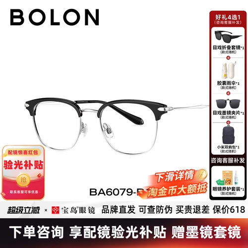 BOLON暴龙近视眼镜框26新品钛合金眉框方圆商务可配度数男BA6079