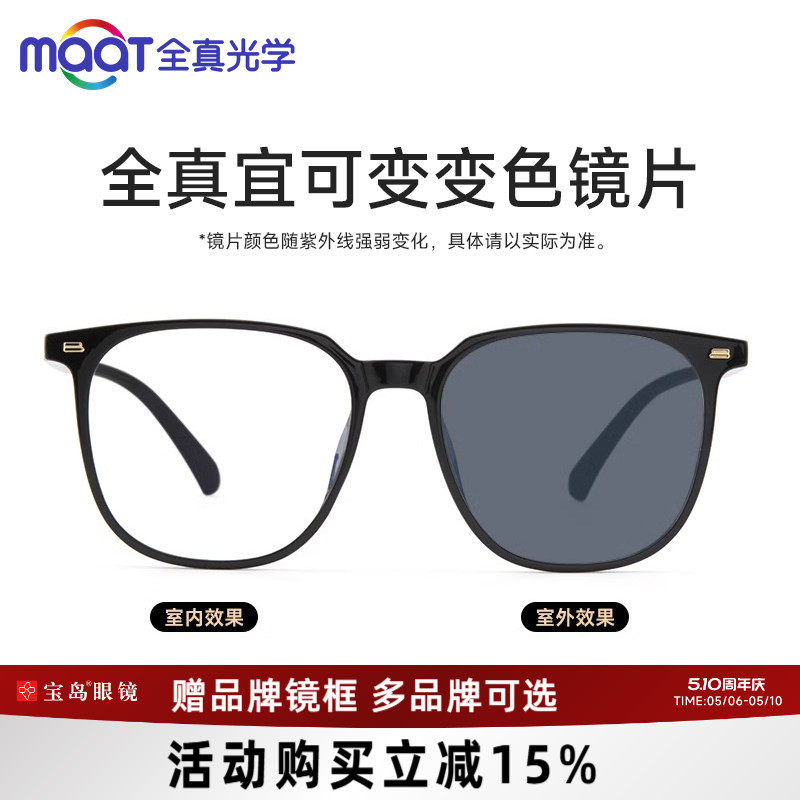 全真宜可变变色镜片可选防蓝光近视男女款黑框素颜眼镜架太阳镜片