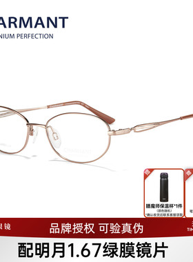 CHARMANT夏蒙眼镜架女士商务时尚全框钛合金光学眼镜框CH16439