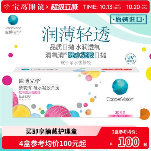 库博光学清氧清日抛30片硅水凝胶透明隐形近视眼镜进口旗舰店正品