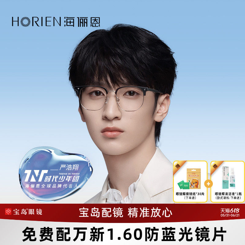 海俪恩眉框眼镜女近视眼镜框男可选防蓝光眼镜架官方正品N75010