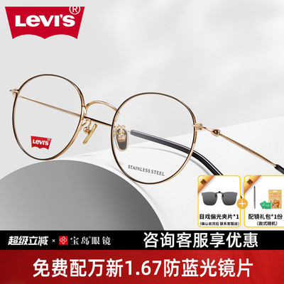 李维斯素颜复古圆框眼镜架