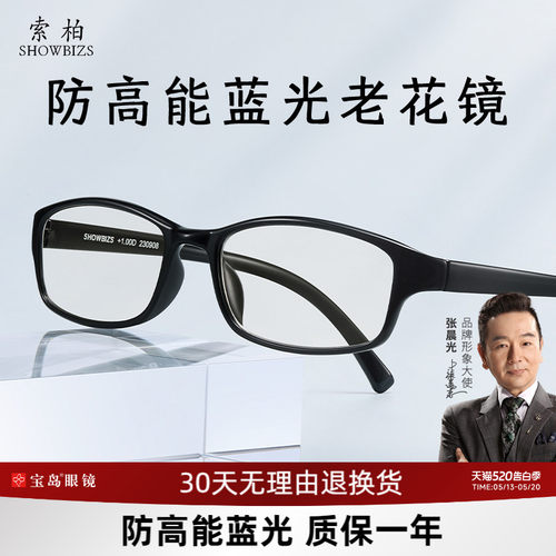 索柏老花眼镜男款方框