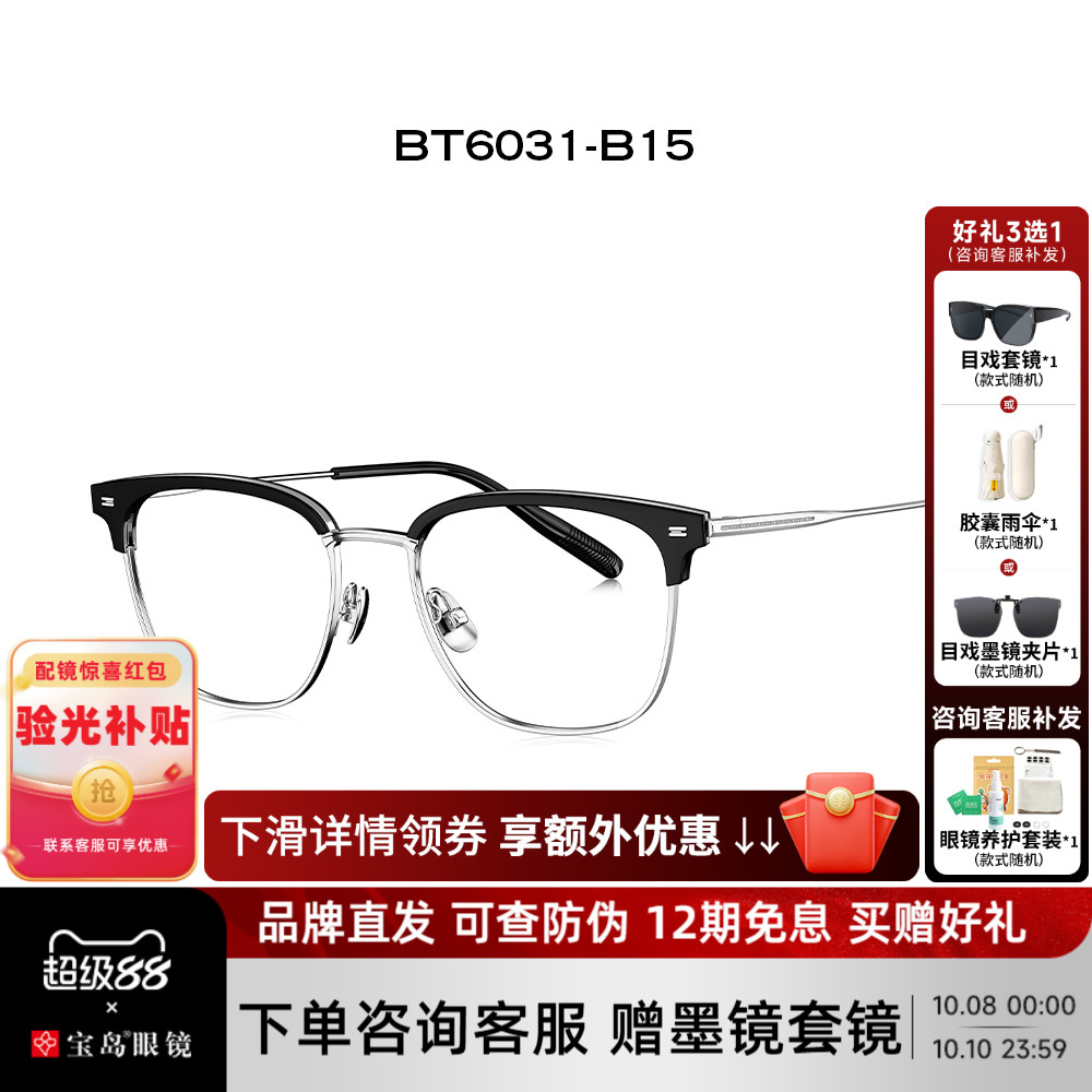 BOLON暴龙眼镜框新品商务眉框男可配度数女钛合金眼镜架BT6031