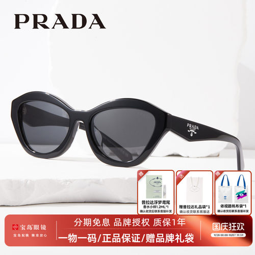 普拉达PRADA复古猫眼墨镜