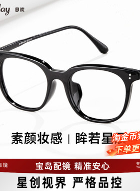 目戏素颜系列韩版黑框眼镜女细方框镜架可配近视可选防蓝光1112