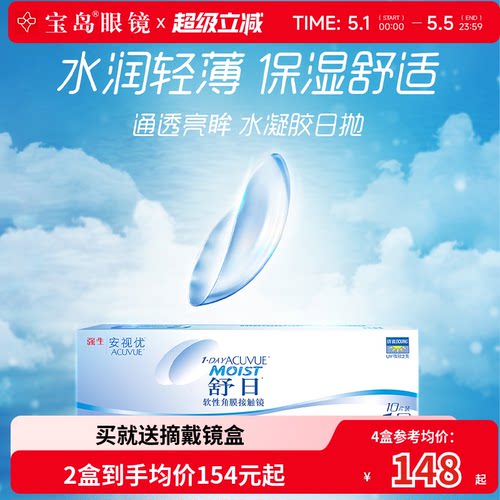 强生舒日日抛30片安视优隐形近视眼镜acuvue进口透明片旗舰店正品