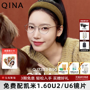 QINA亓那近视眼镜ins高颜值时尚 轻盈素颜镜框男女可配度数QJ7303