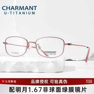 CHARMANT夏蒙眼镜框优值钛女士轻盈方框眼镜架可配近视度数38720