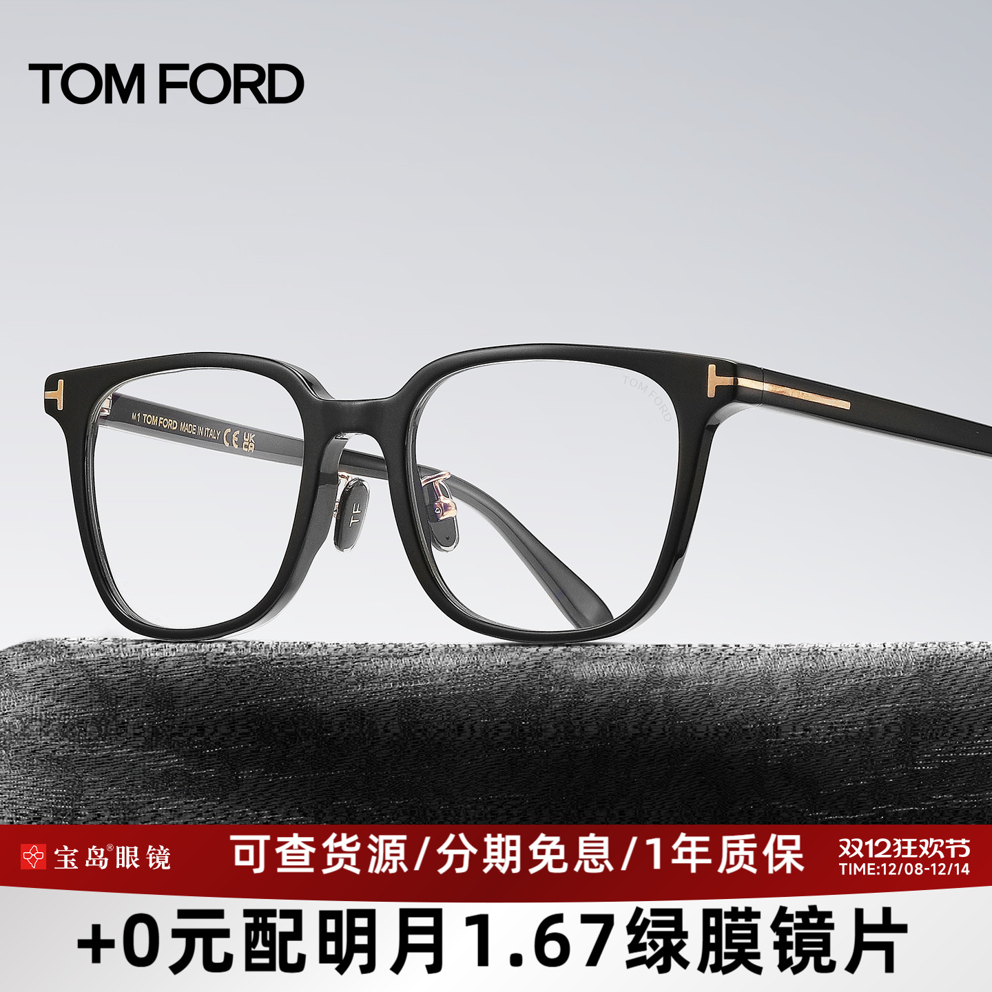 tomford眼镜框汤姆福特板材