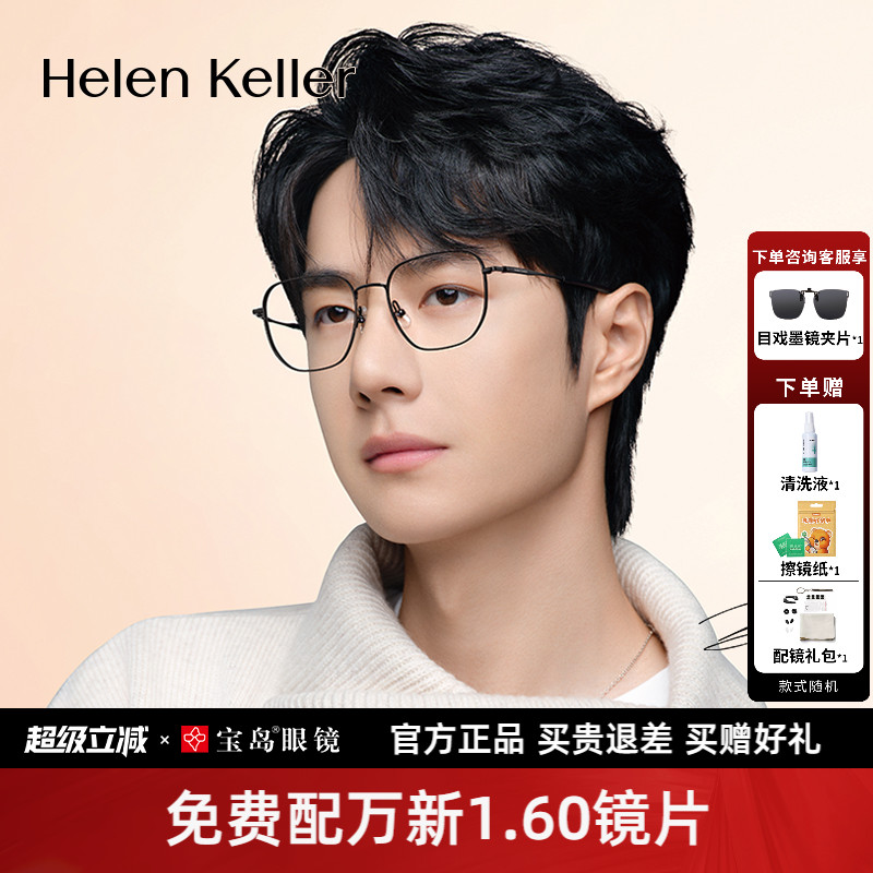 【王一博同款】海伦凯勒近视眼镜方框修颜细框男女光学镜架H82093