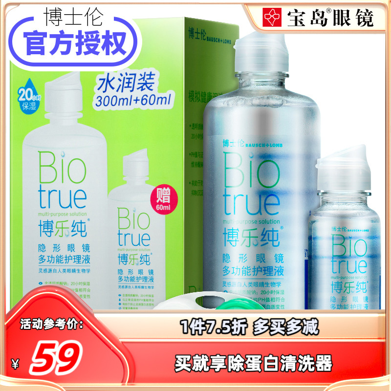 博士伦博乐纯护理液300ml+60ml大小瓶隐形近视眼镜美瞳透明旗舰店