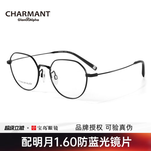 CHARMANT夏蒙轻盈钛合金圆框镜架