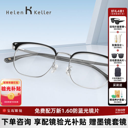 海伦凯勒男休闲眉框近视眼镜框