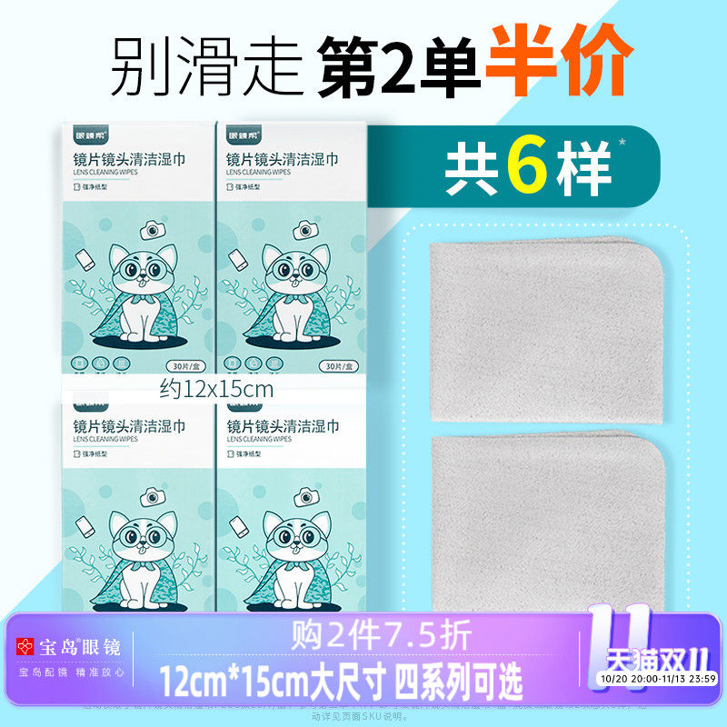 眼镜帮擦镜纸清洁镜布一次性擦眼镜湿巾屏幕擦镜片擦拭纸宝岛