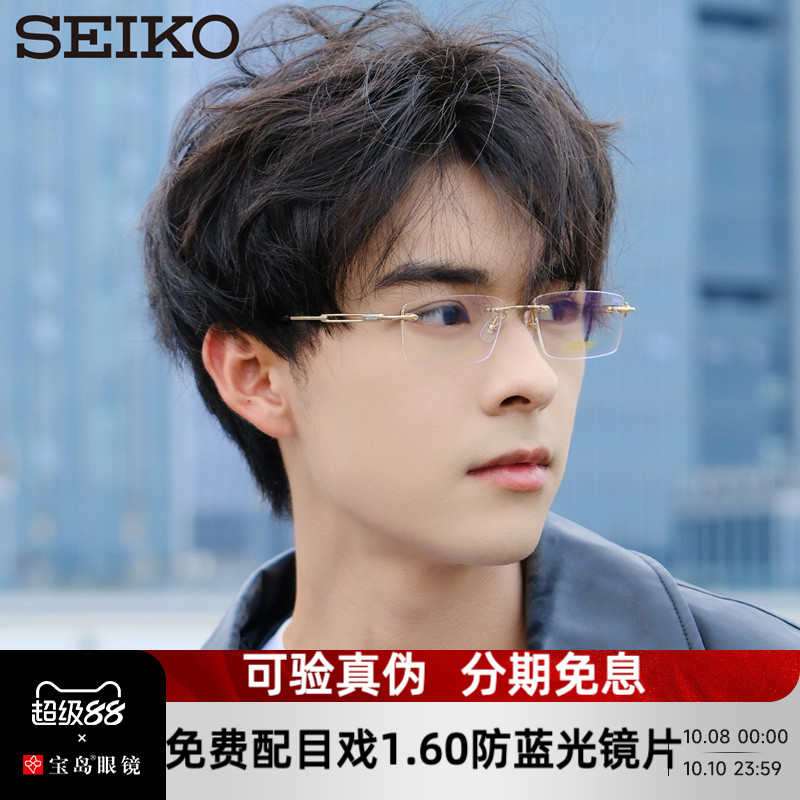 SEIKO精工眼镜框商务时尚斯文无框钛合金镜架可配近视镜片HC1019