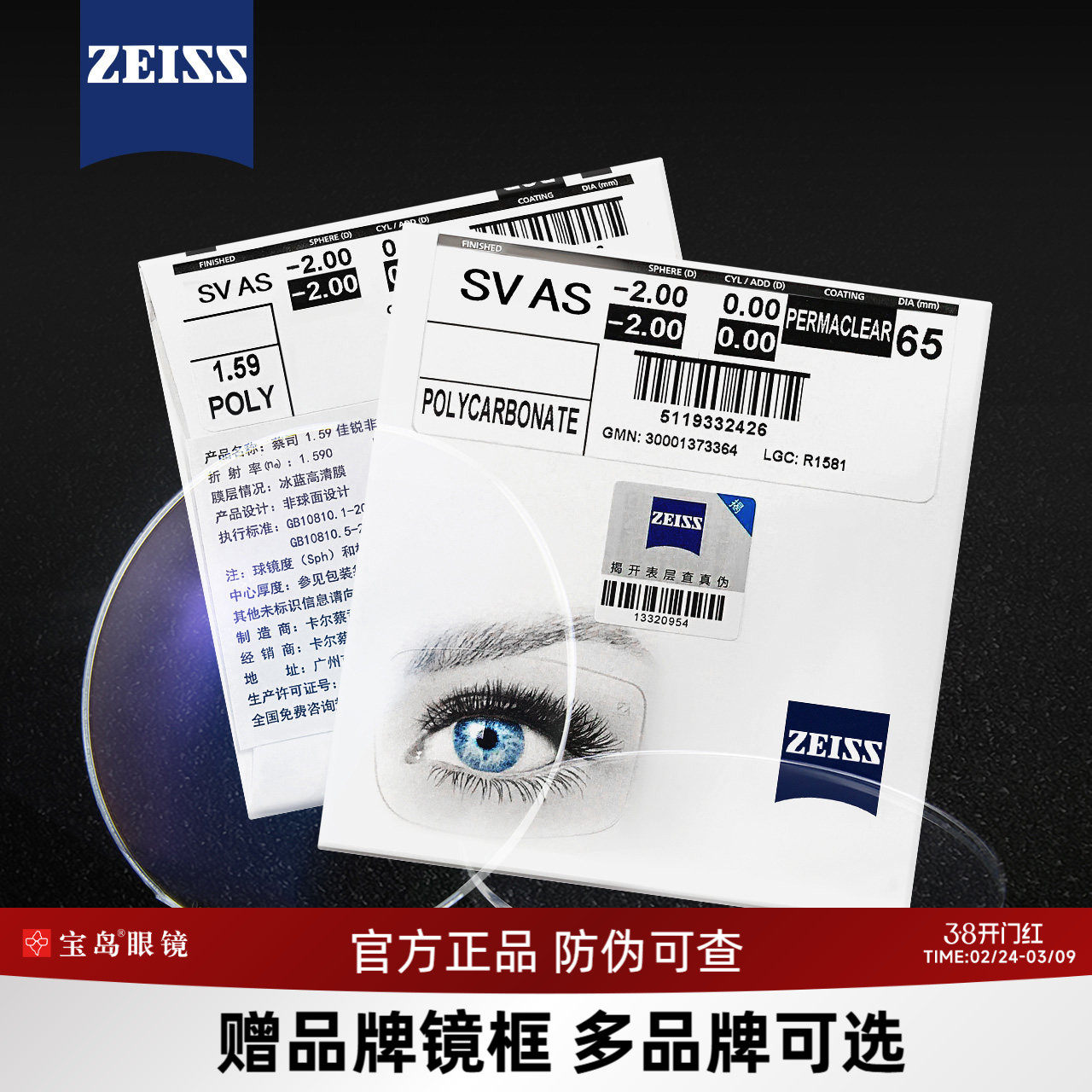 蔡司眼镜片钻立方铂金膜可选超薄1.74新清锐非球面防蓝光配镜