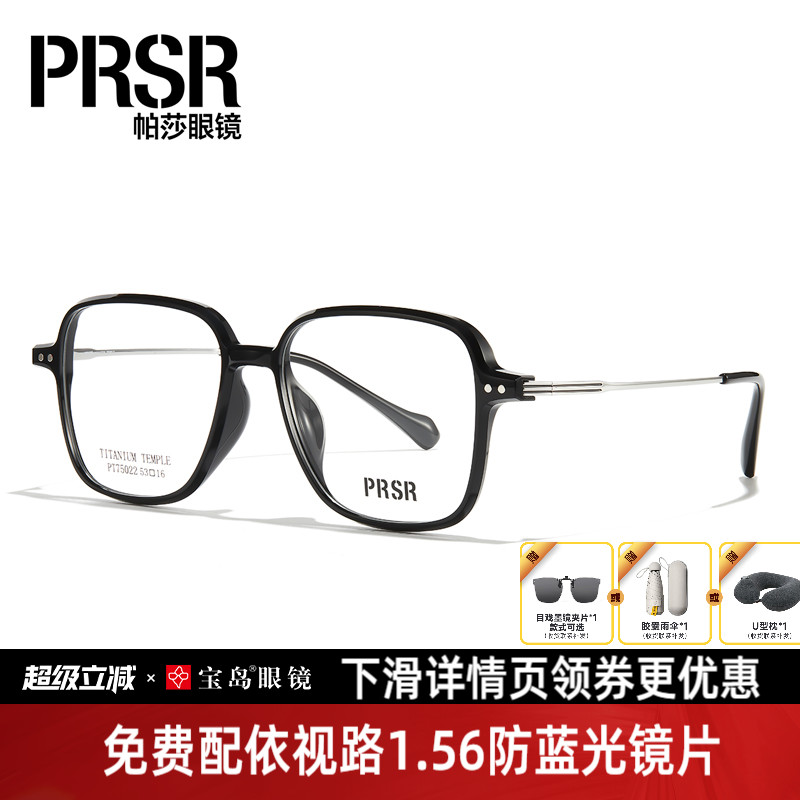 曾舜晞同款帕莎眼镜框钛合金镜腿