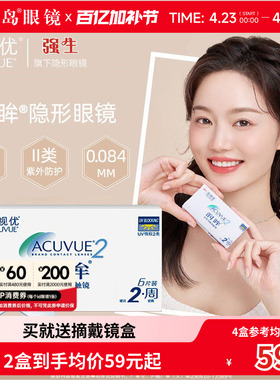 强生润眸双周抛盒6片装安视优两周半月抛隐形近视眼镜官方店正品