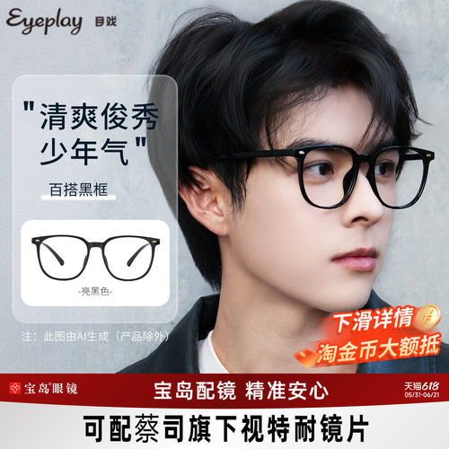目戏素颜黑框轻盈舒适显脸小