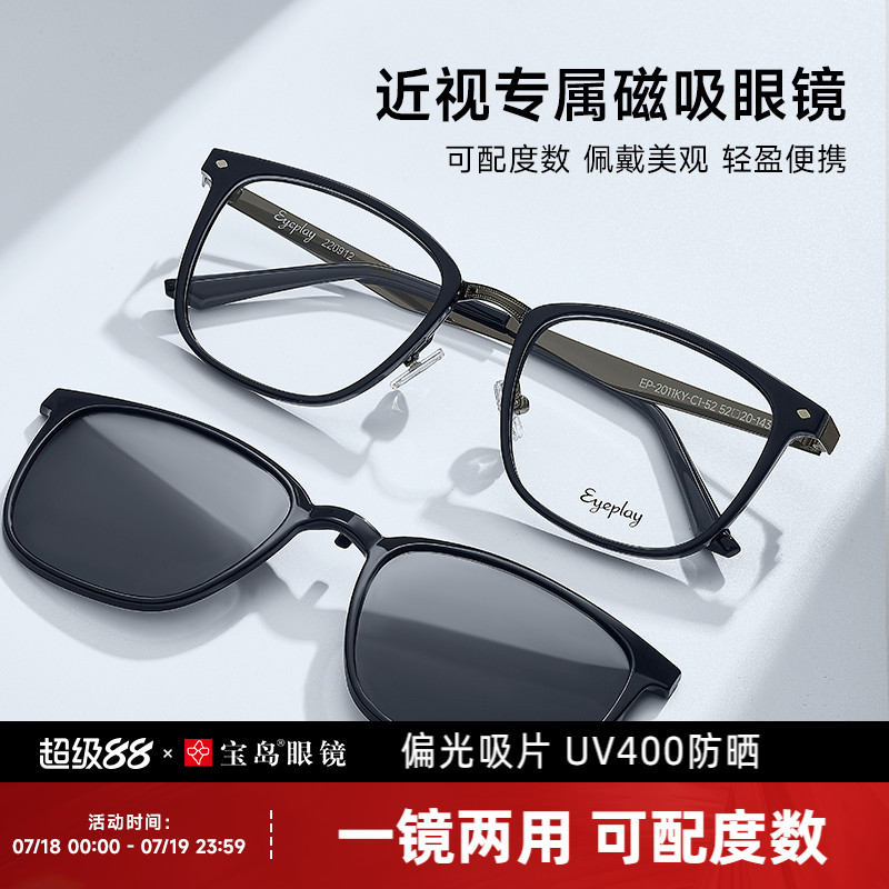 目戏太阳镜磁吸墨镜套镜