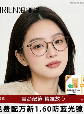 海俪恩眼镜女近视冷茶色可配度数小红书同款ins风超轻框架Y5004