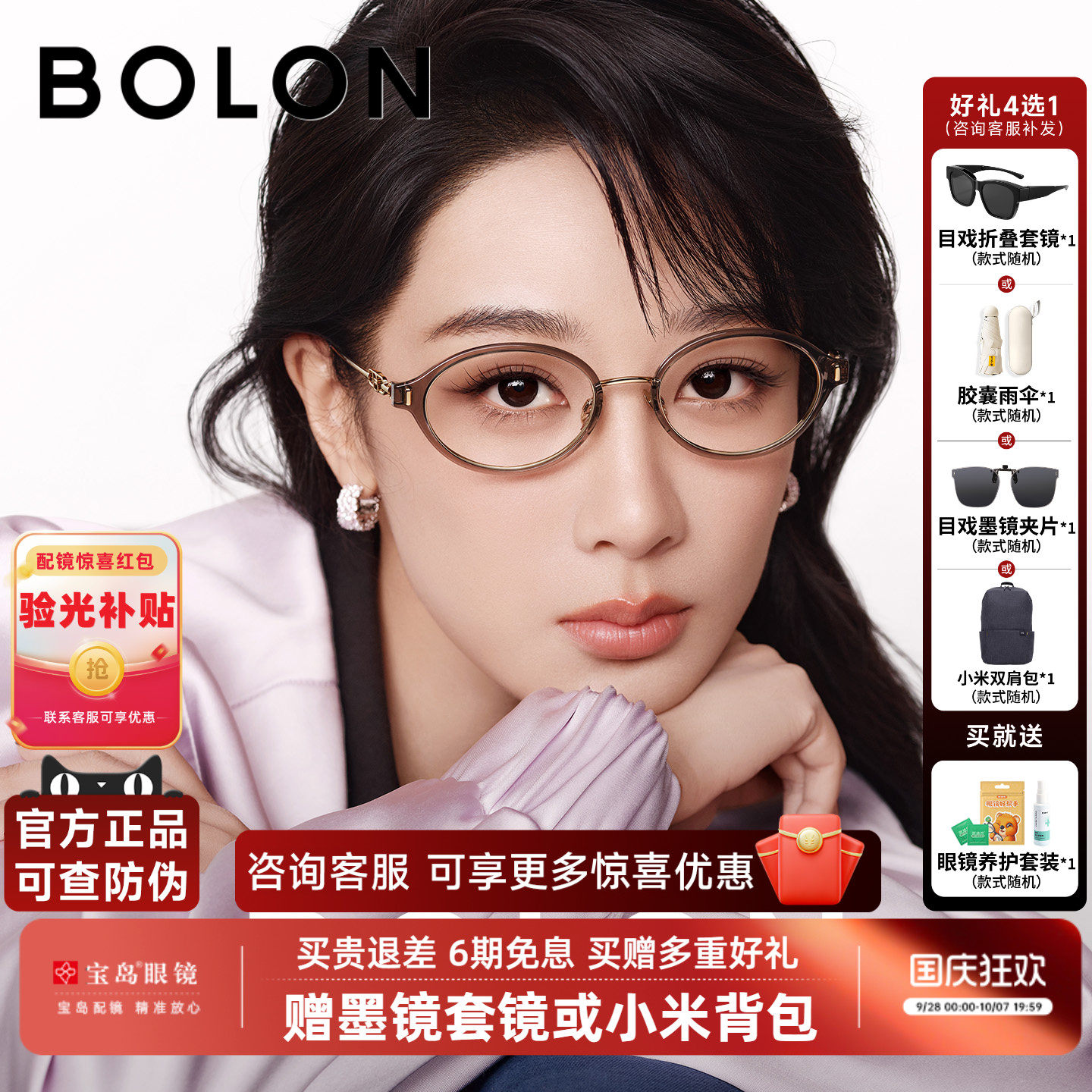 【杨紫同款】暴龙书呆子近视眼镜框女款26新品椭圆小框镜架BA6073