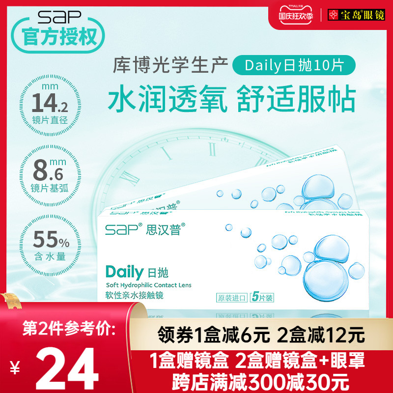 库博光学库博日抛sap10片隐形近视眼镜隐型正品非月抛半年抛