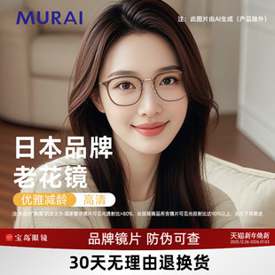 花镜 文艺冷茶高清老花眼镜女士品牌高档正品 MURAI老花镜女款 时尚