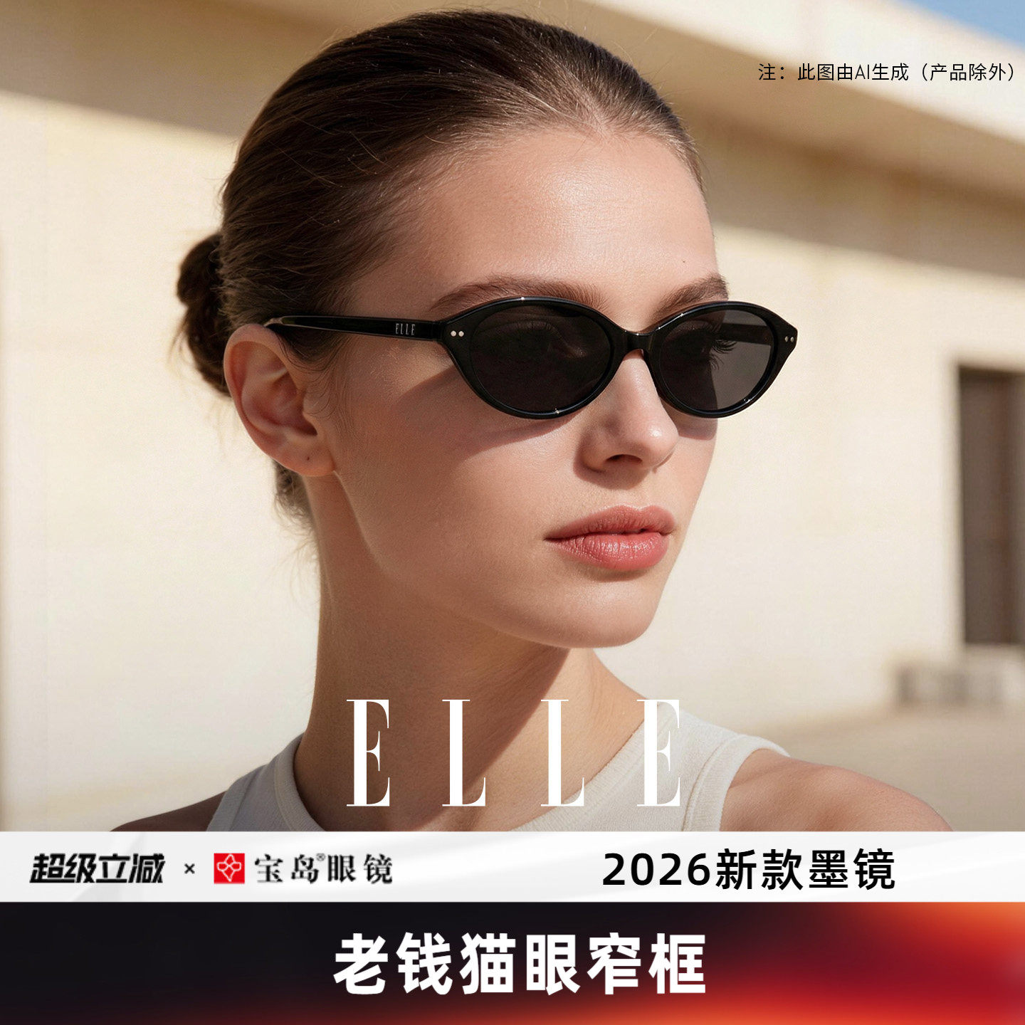 ELLE超轻窄框猫眼墨镜女款防紫外线高级感太阳镜开车2026新款3009