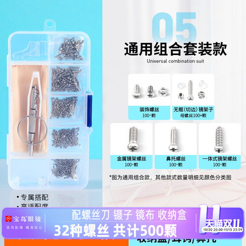 眼镜帮眼镜维修小螺丝