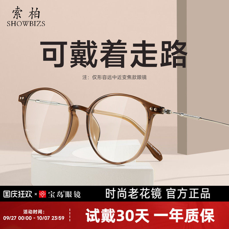 【清仓福利】索柏新款老花镜女防蓝光显年轻远中近三用变焦老花镜