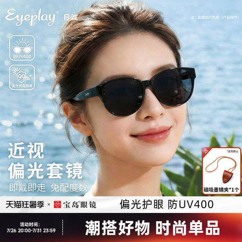 目戏近视专用墨镜套镜防晒偏光