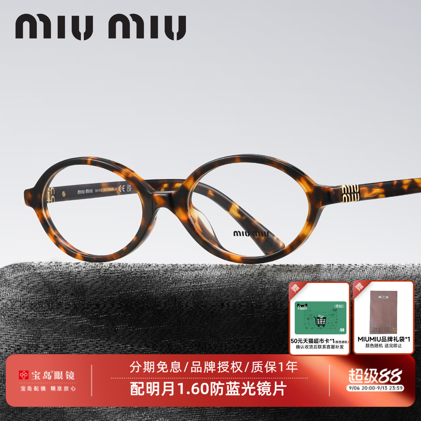 缪缪MIUMIU书呆子款式眼镜架图片