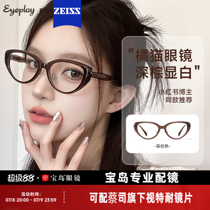 目戲貓眼鏡框女可配蔡司鏡片