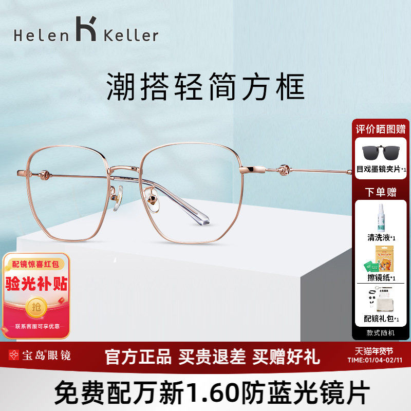 海伦凯勒新近视款眼镜方框女士可配近视复古眼镜架男宝岛H23093