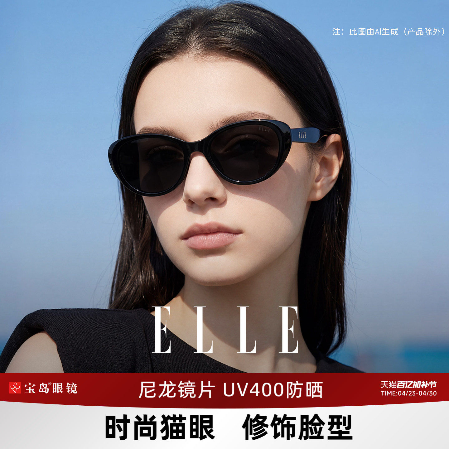 ELLE猫眼墨镜女高级感黑色适合方圆脸2026新款防紫外线太阳镜3001