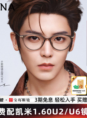 【侯明昊同款】QINA亓那素颜猫眼镜框&方圆框可配近视度数QJ5186