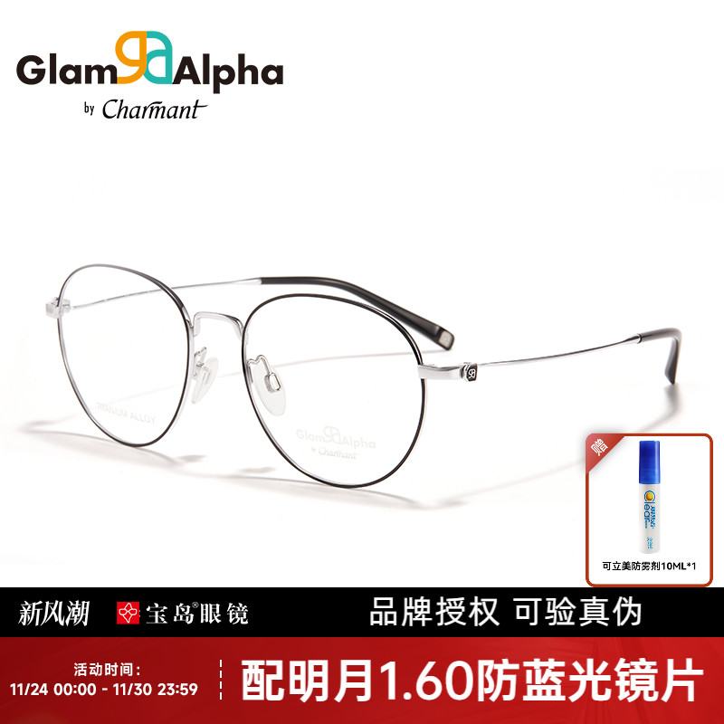 CHARMANT夏蒙眼镜架钛合金男女圆框可配近视度数眼镜框GA38217