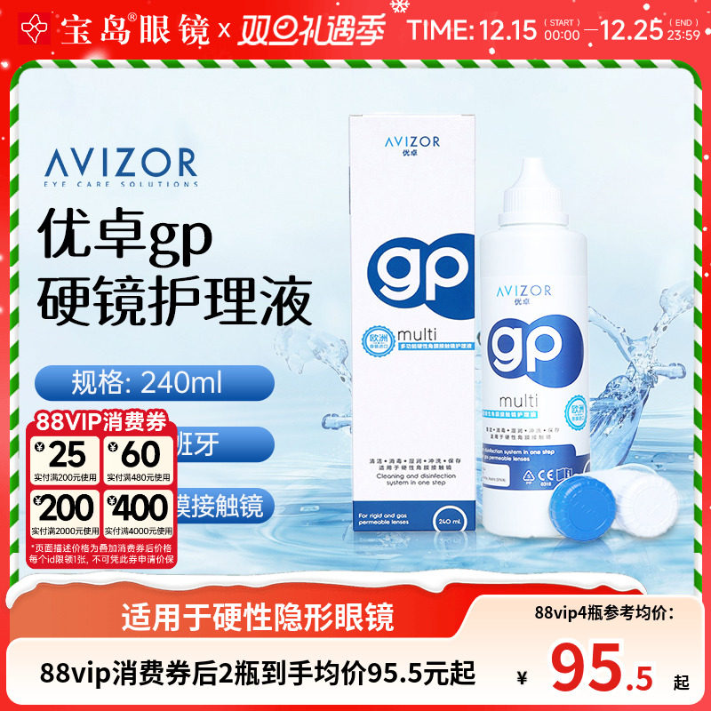 优卓avizor优润硬性隐形眼镜护理液RGP角膜塑性隐形眼镜OK镜240ml