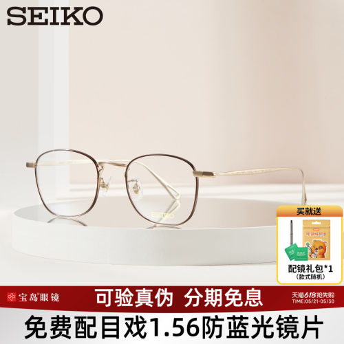 精工复古系列时尚大框全框眼镜架