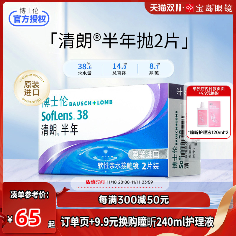 博士伦进口清朗半年抛2片装隐形近视眼镜透明片旗舰店官网正品