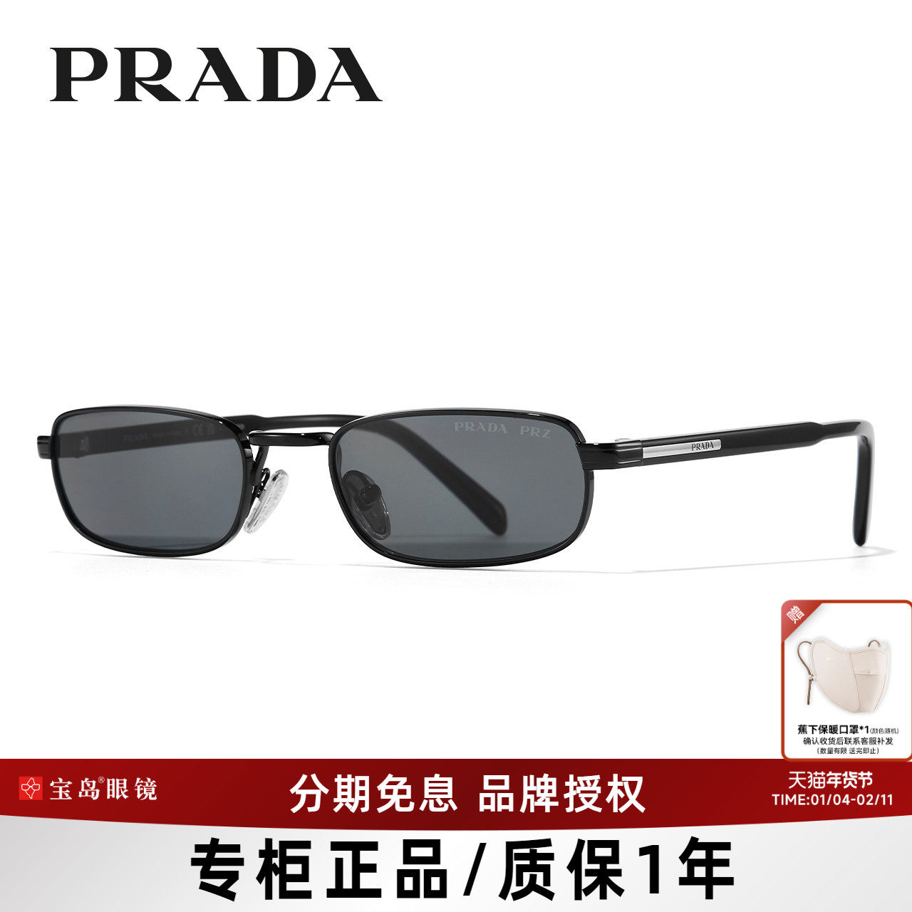 PRADA普拉达墨镜男女时尚复古小框太阳镜潮流方框太阳眼镜B54S,ZIPPO/瑞士军刀/眼镜,太阳眼镜,淘宝优惠券,粉丝福利购,淘宝优惠卷