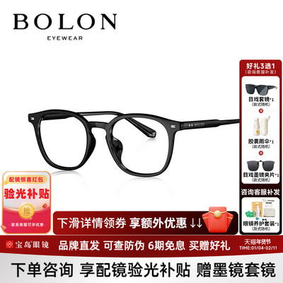 BOLON暴龙新品近视眼镜框D形光学镜架男可配度数近视镜女BJ5193