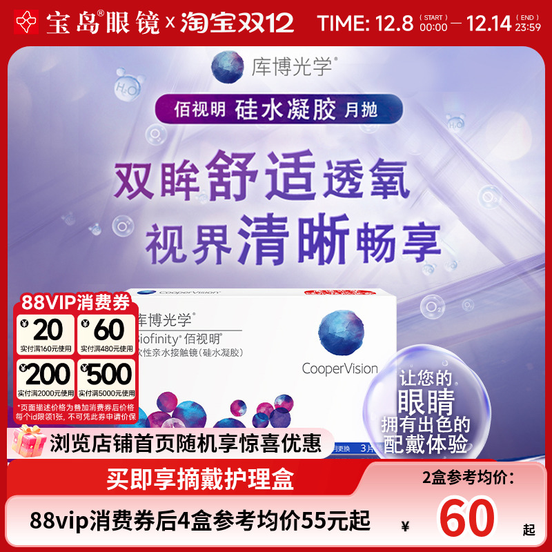 库博光学佰视明月抛3片硅水凝胶库博隐形近视眼镜旗舰店官网正品